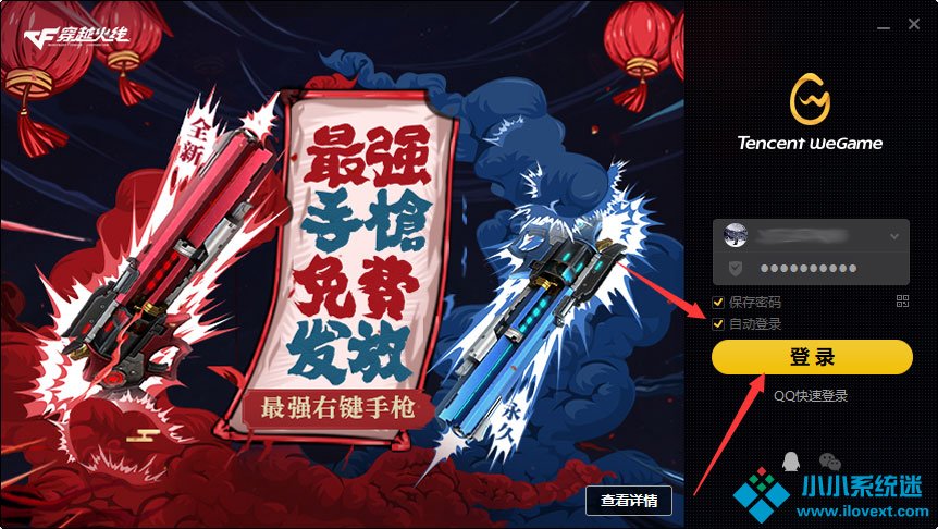 WeGame怎么自动登录？