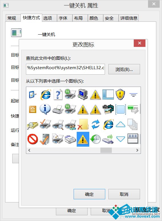 Win8开始界面创建一键关机的步骤