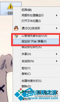Win8开始界面创建一键关机的步骤