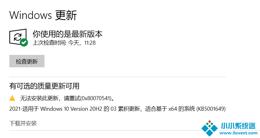 Win10 20H2/2004更新补丁KB5001649安装