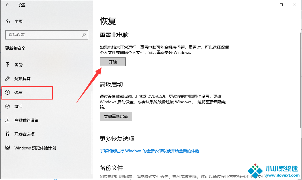 Win10专业版使用自带重装工具重装系统