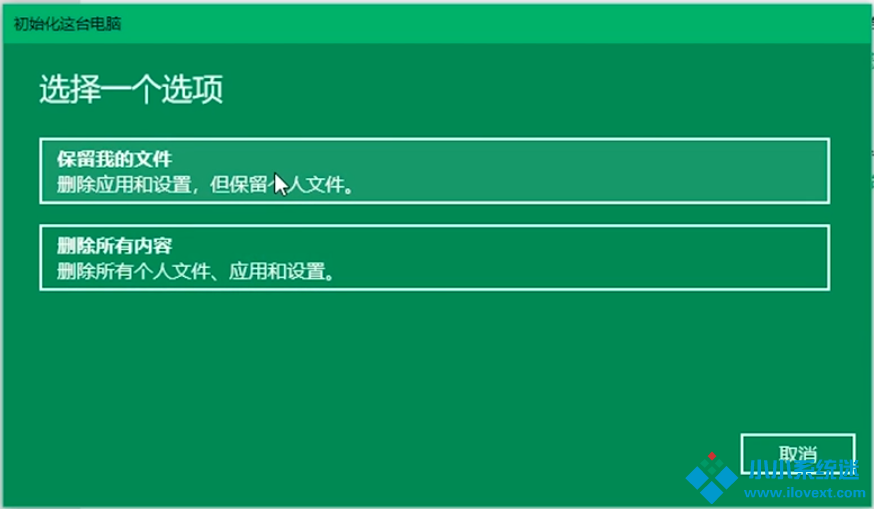 Win10专业版使用自带重装工具重装系统