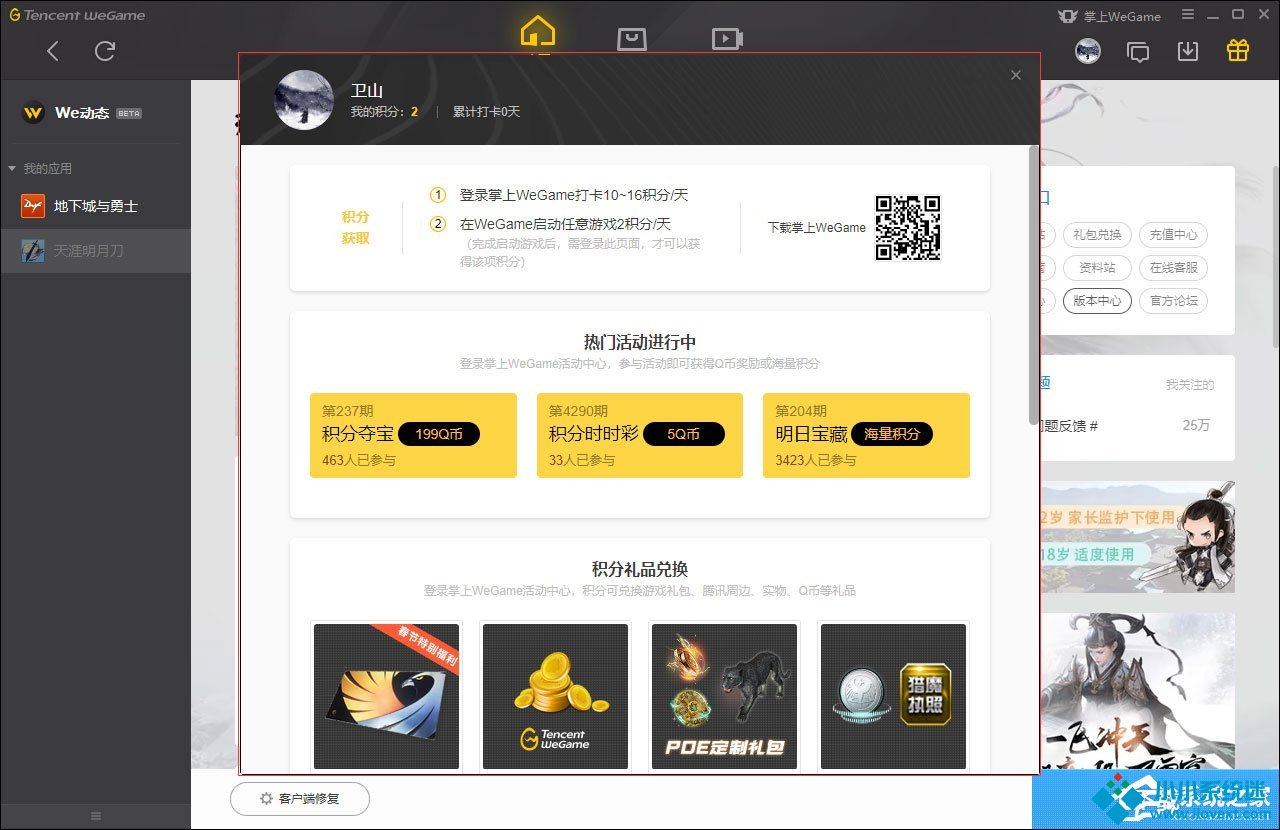 WeGame活动中心在哪？