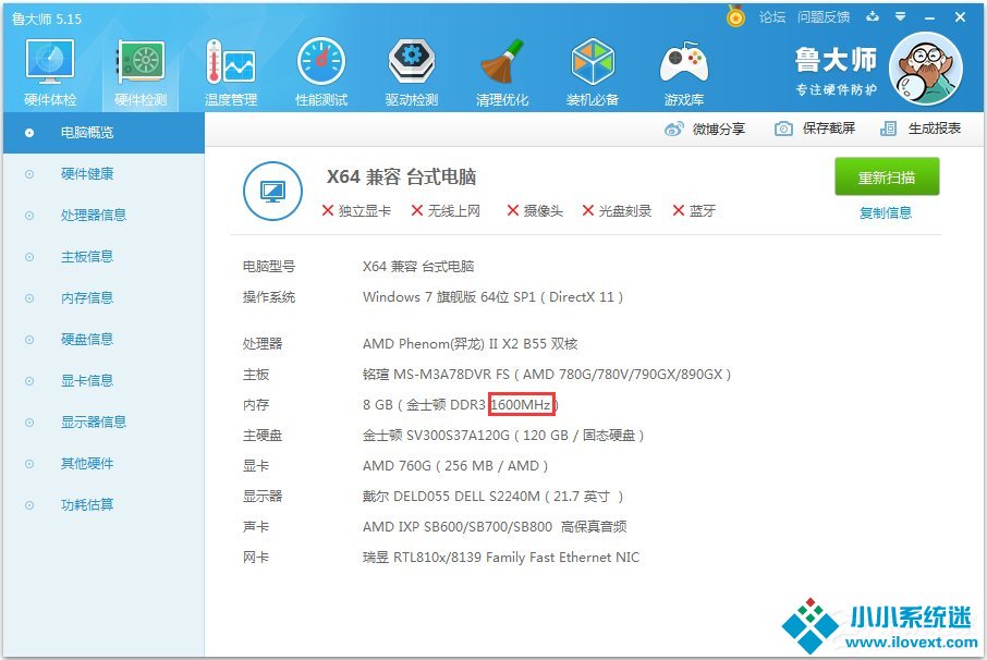 Win7系统怎么看内存条频率？