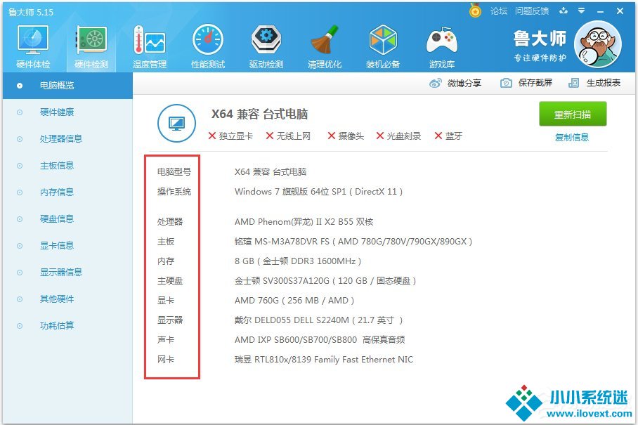 Win7系统怎么看内存条频率？