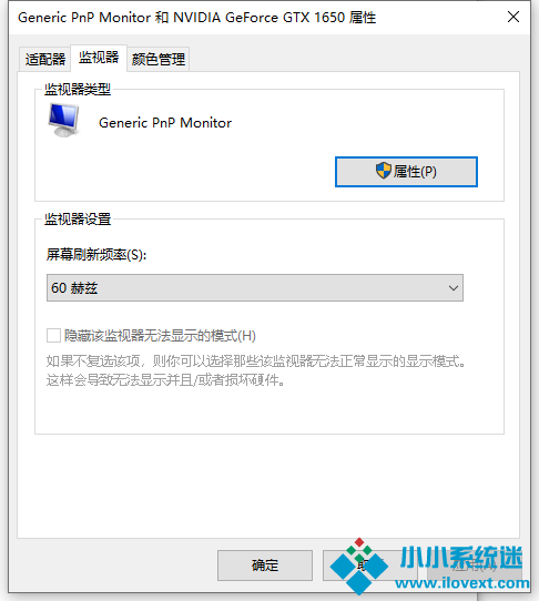 Win10专业版系统电脑屏幕不清晰有虚影