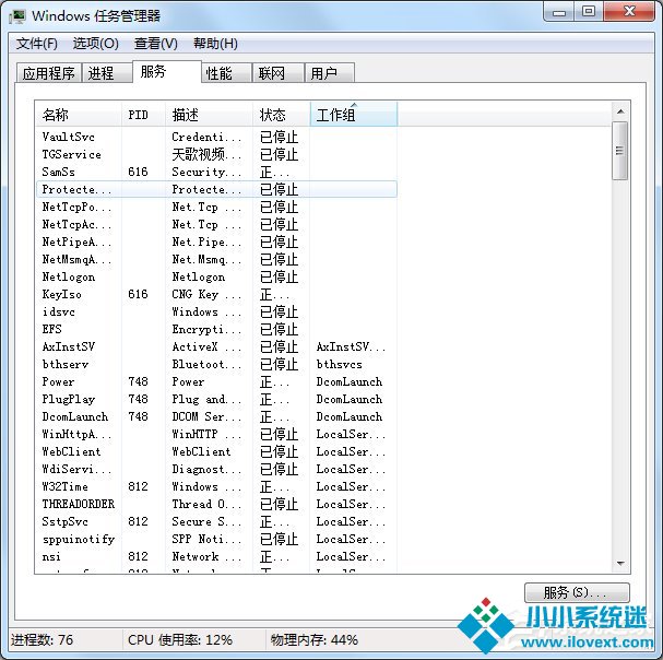Windows7系统怎么进行进程优化？