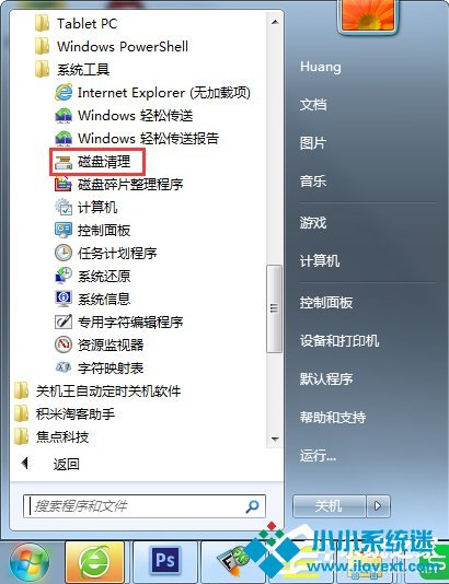Windows7系统怎么进行进程优化？