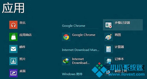 Win8如何打开步骤记录器