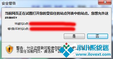 Win7网页提示试图打开受信任站点怎么办？