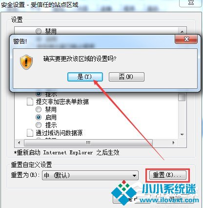 Win7网页提示试图打开受信任站点怎么办？