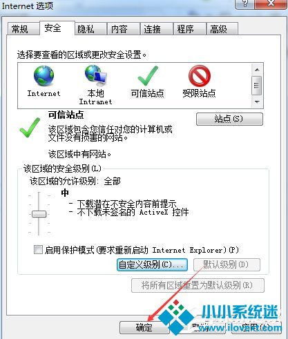 Win7网页提示试图打开受信任站点怎么办？