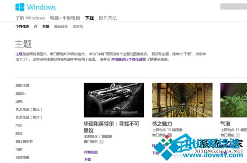 Win8更换桌面主题的操作步骤