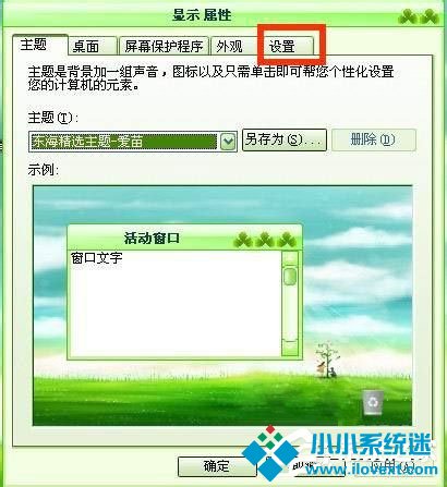 WinXP系统电脑图标变大了