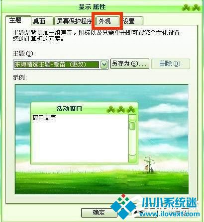 WinXP系统电脑图标变大了