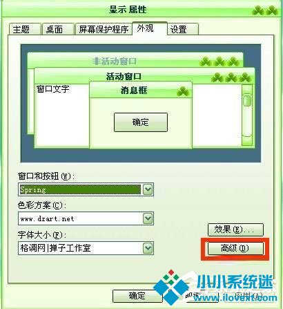 WinXP系统电脑图标变大了