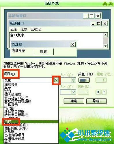WinXP系统电脑图标变大了