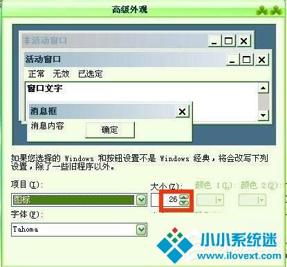 WinXP系统电脑图标变大了