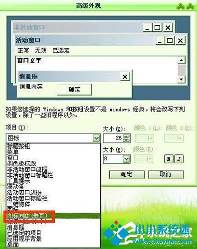 WinXP系统电脑图标变大了
