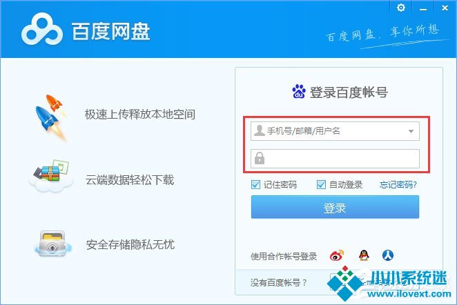baidunetdisk进程占用磁盘100%怎么解决