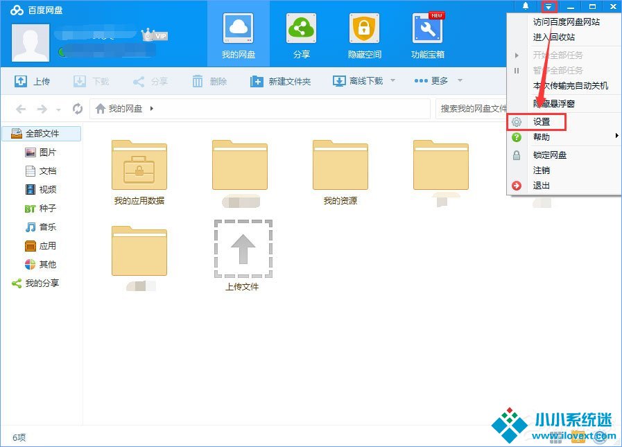 baidunetdisk进程占用磁盘100%怎么解决