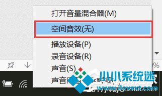 Windows10系统下虚拟环绕声怎么打开？