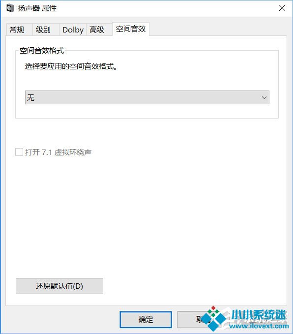 Windows10系统下虚拟环绕声怎么打开？