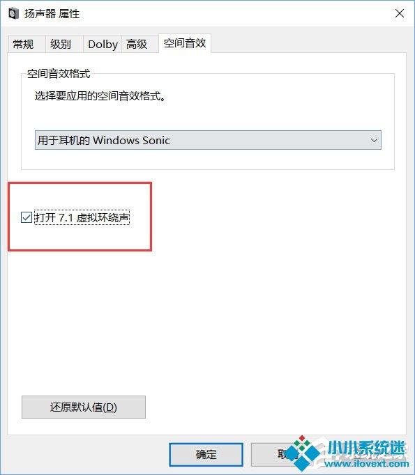 Windows10系统下虚拟环绕声怎么打开？