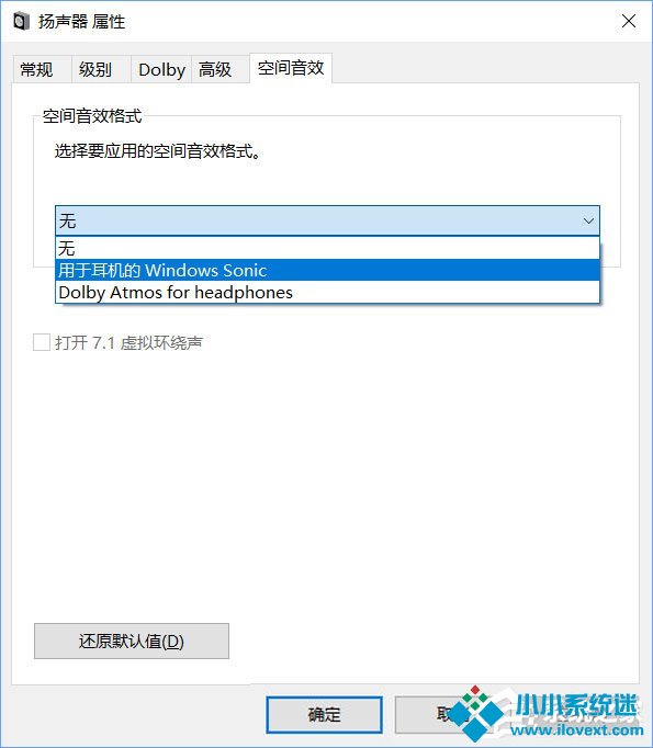 Windows10系统下虚拟环绕声怎么打开？