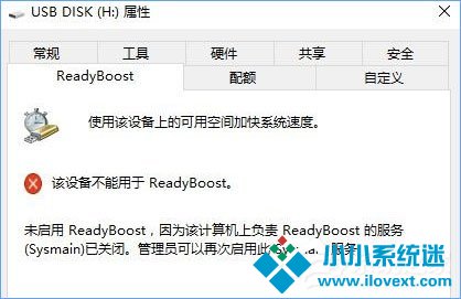 Win10无法启动ReadyBoost功能怎么办？