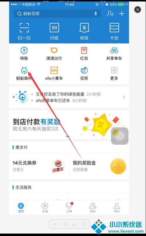 支付宝蚂蚁森林能量怎么获取？