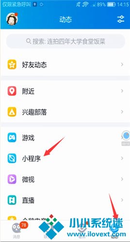 怎样开启qq小程序？