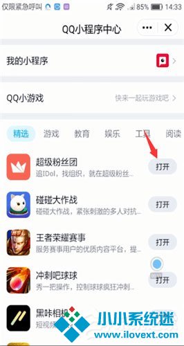 怎样开启qq小程序？