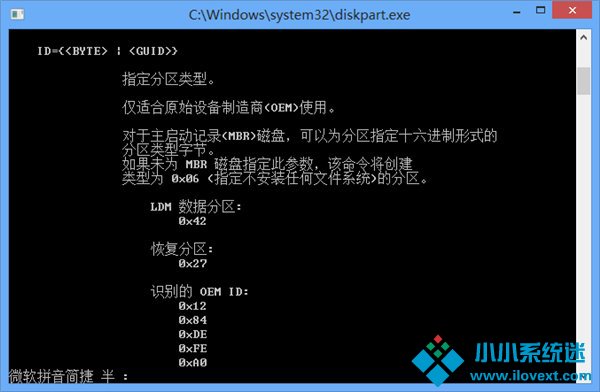 Win8系统创建OEM分区的方法