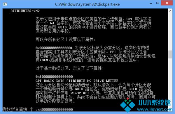 Win8系统创建OEM分区的方法
