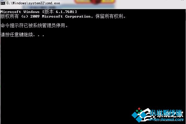 Win7命令提示符被系统管理员停用怎么办