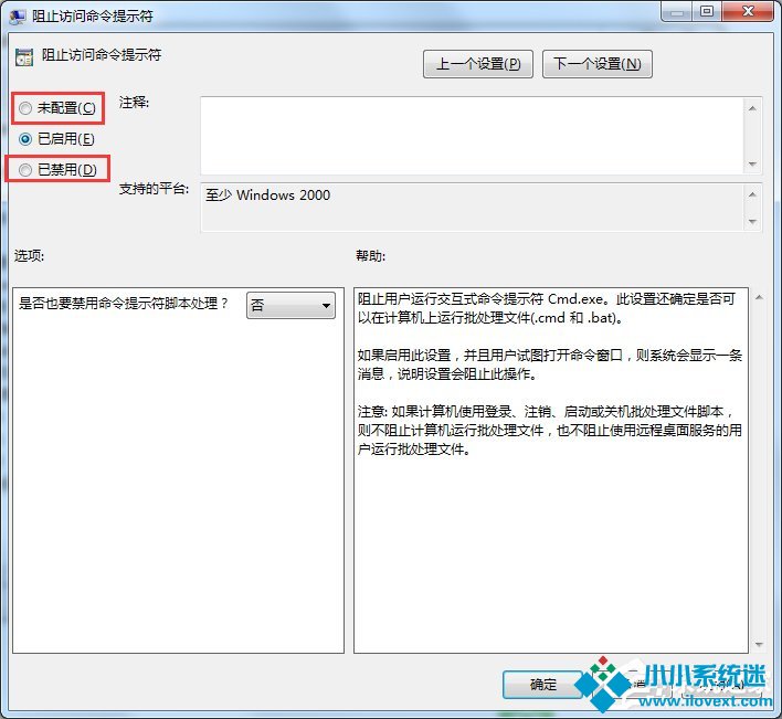 Win7命令提示符被系统管理员停用怎么办