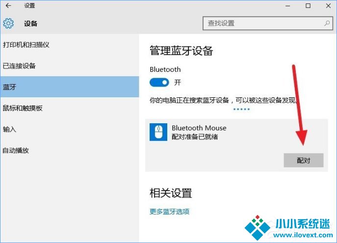 蓝牙鼠标怎么连接到笔记本电脑？