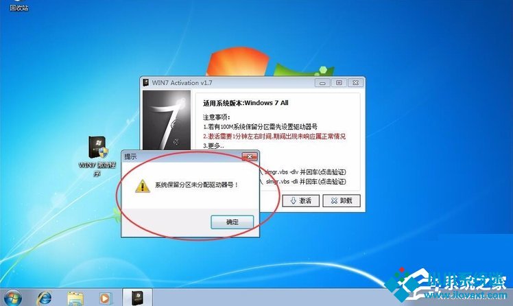 Win7系统保留分区未分配驱动器号咋办