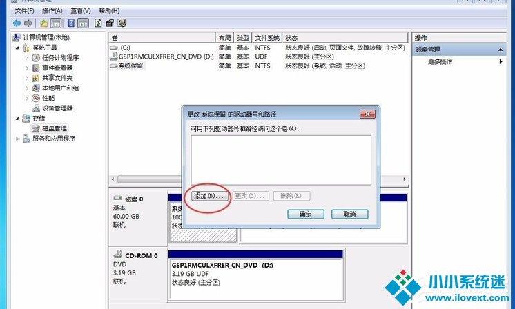 Win7系统保留分区未分配驱动器号咋办