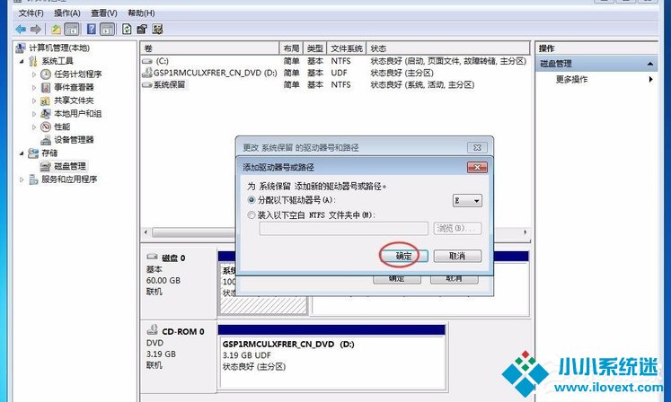 Win7系统保留分区未分配驱动器号咋办