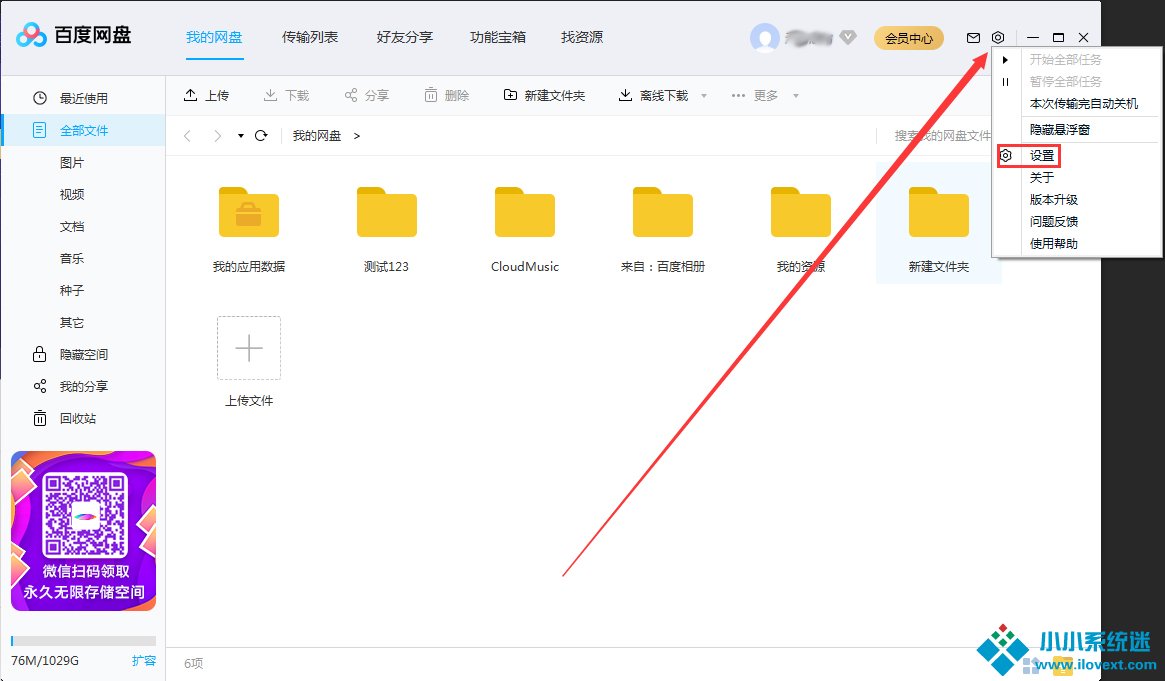 百度网盘怎么设置二级密码？