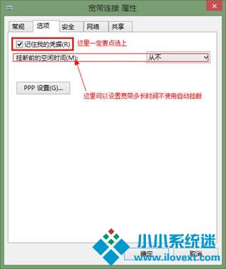 win8宽带自动连接
