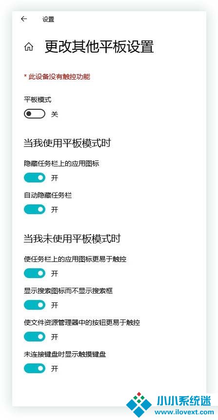 Win10中的六种模式你知道吗