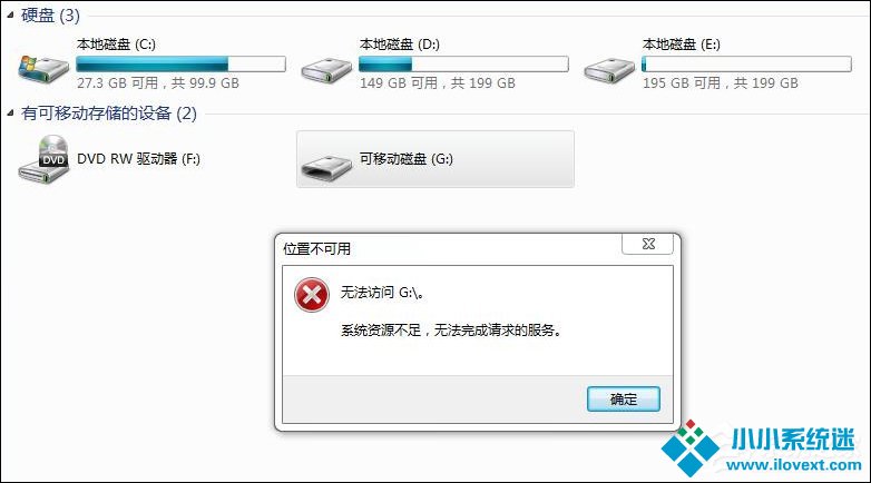 Win7系统资源不足无法完成请求