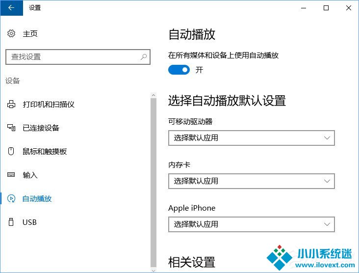 Win10如何删除自动播放列表的多余设备