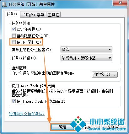 Win7更改任务栏图标大小的方法