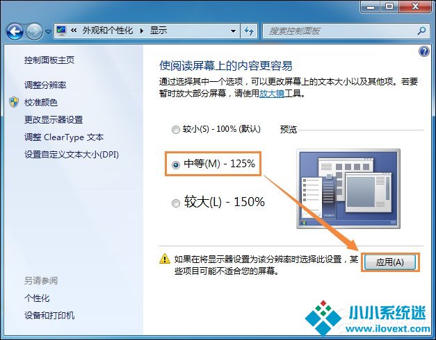 Win7更改任务栏图标大小的方法