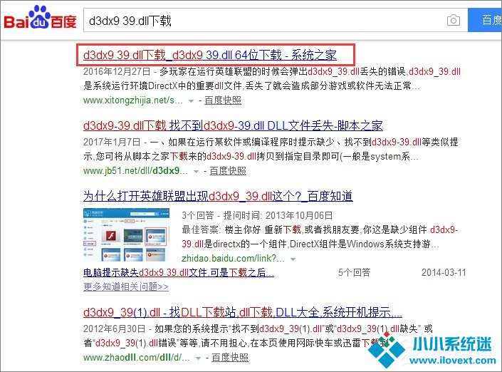 Win10系统玩LOL提示丢失d3dx9 39.dll文