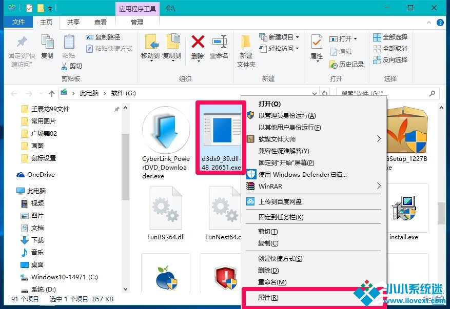 Win10系统玩LOL提示丢失d3dx9 39.dll文